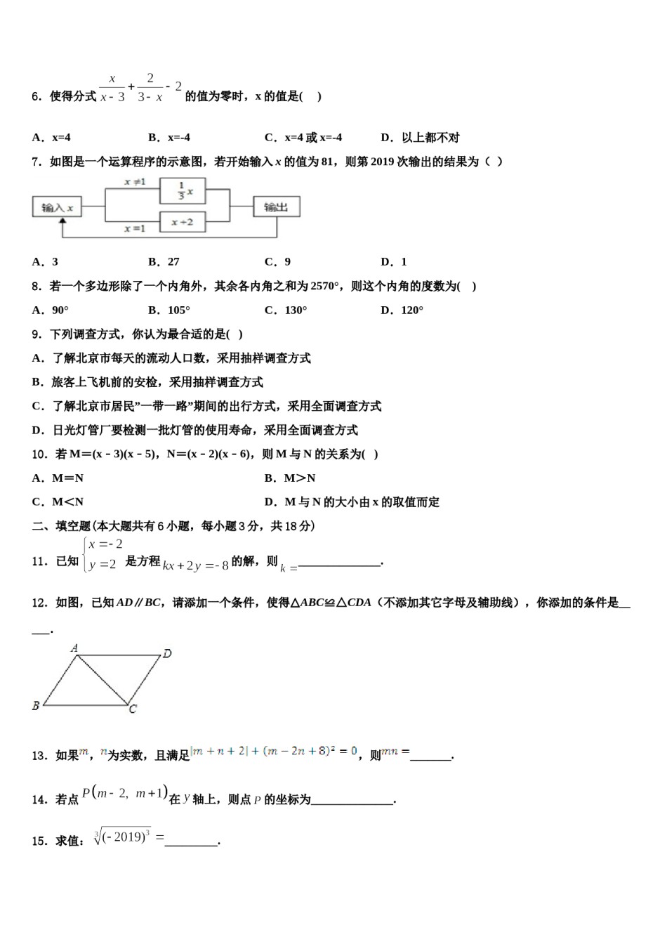 湖南省浏阳市浏阳河中学2024届数学七下期末质量跟踪监视模拟试题含解析.doc_第2页