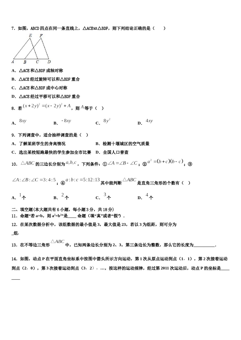 湖南省浏阳市浏阳河中学2024年七年级数学第二学期期末联考模拟试题含解析.doc_第2页