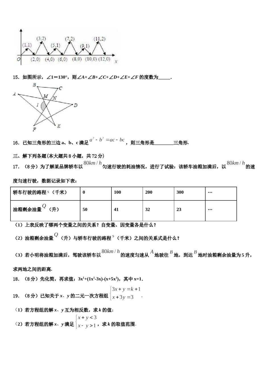 湖南省浏阳市浏阳河中学2024年七年级数学第二学期期末联考模拟试题含解析.doc_第3页