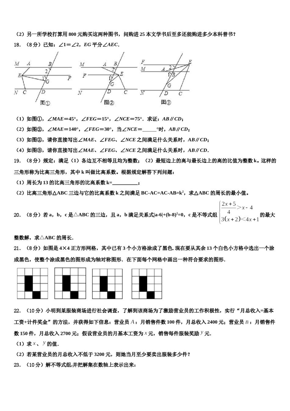 湖南省浏阳市部分学校2024年数学七下期末质量检测模拟试题含解析.doc_第3页