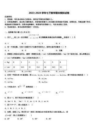 湖南省涟源市2023-2024学年数学七下期末综合测试模拟试题含解析.doc
