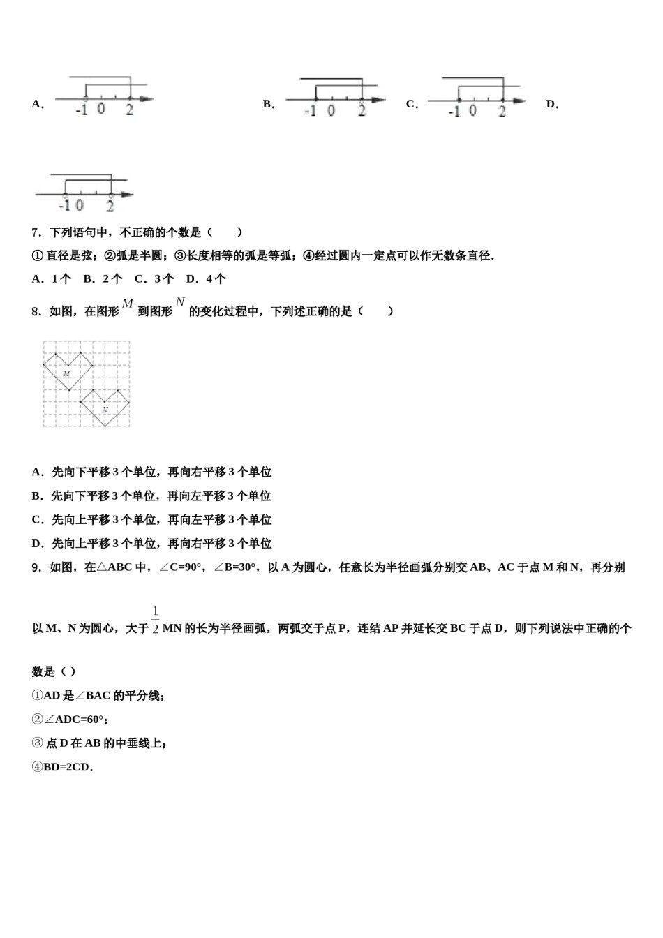 湖南省湘潭市2024年七下数学期末达标检测模拟试题含解析.doc_第2页