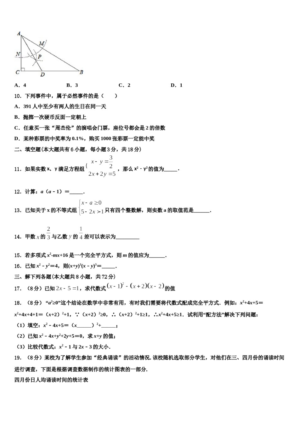 湖南省湘潭市2024年七下数学期末达标检测模拟试题含解析.doc_第3页