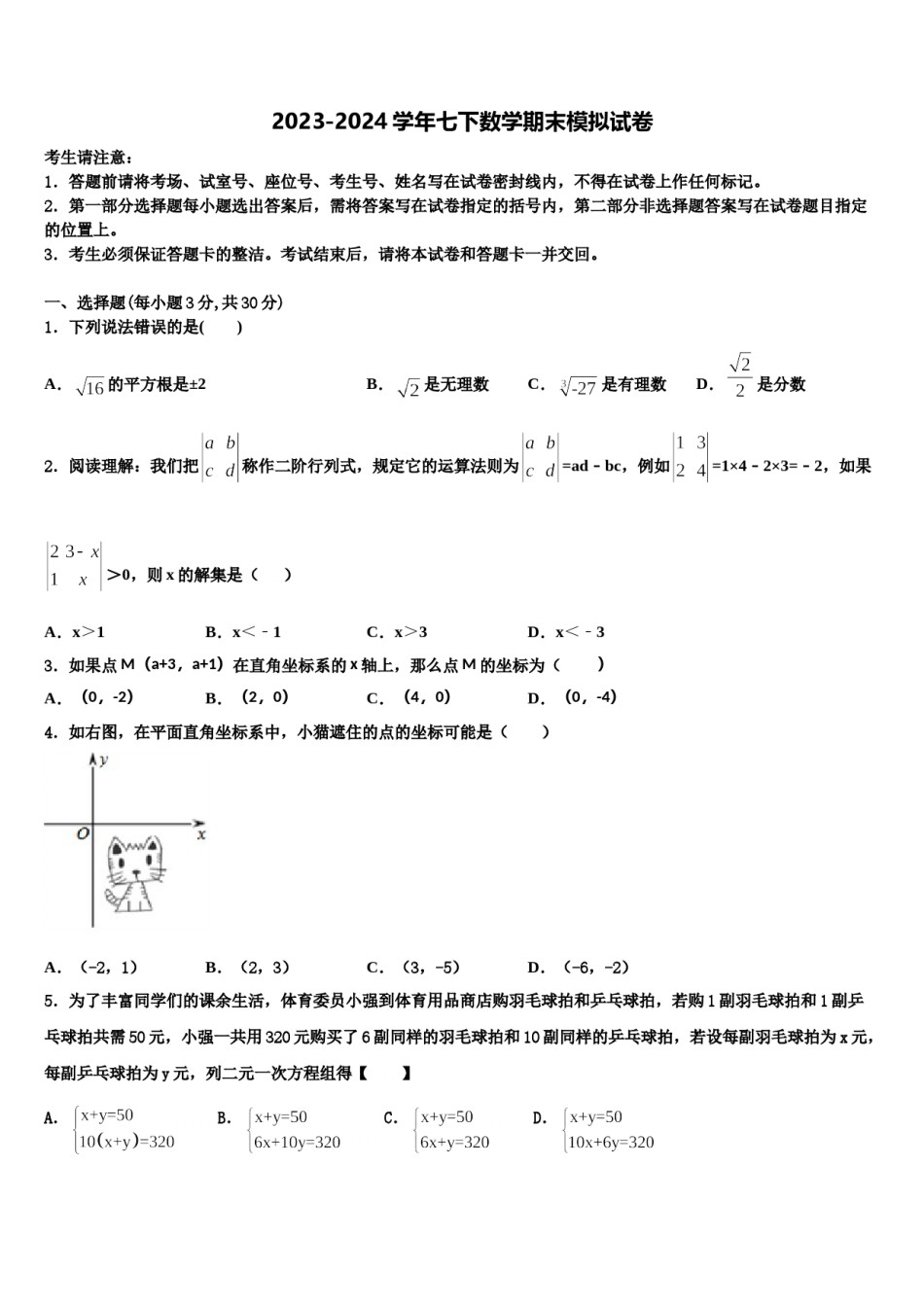 湖南省湘潭市名校2023-2024学年数学七下期末经典试题含解析.doc_第1页