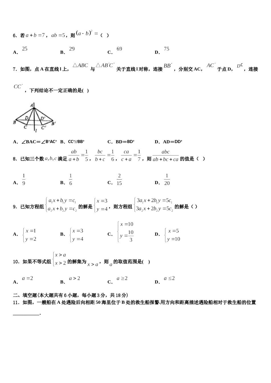 湖南省湘潭市名校2023-2024学年数学七下期末经典试题含解析.doc_第2页