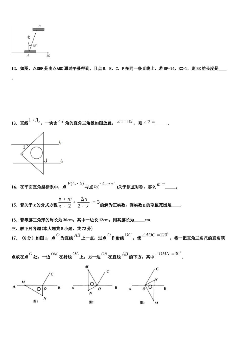 湖南省湘潭市名校2023-2024学年数学七下期末经典试题含解析.doc_第3页