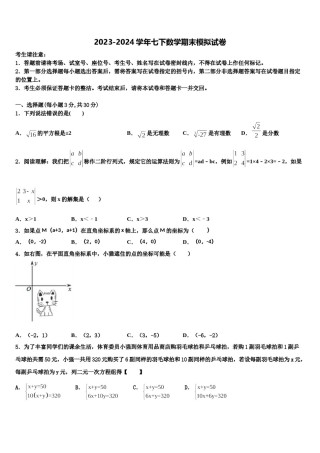 湖南省湘潭市名校2023-2024学年数学七下期末经典试题含解析.doc