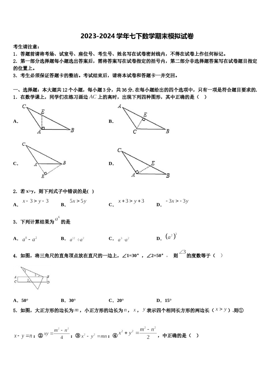 湖南省湘潭市名校2024年七年级数学第二学期期末监测模拟试题含解析.doc_第1页