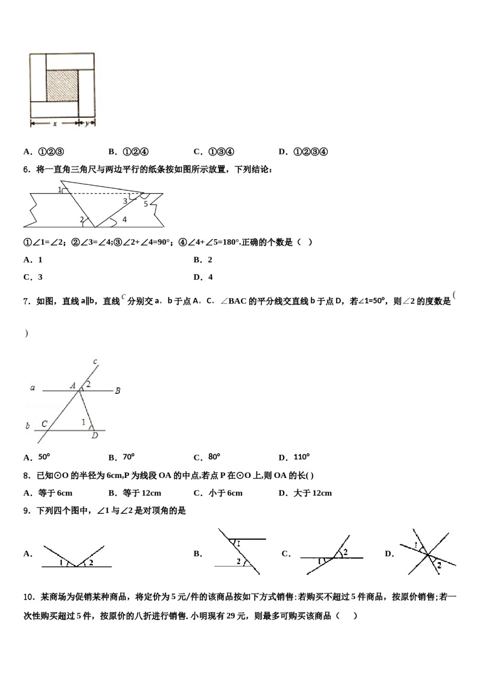 湖南省湘潭市名校2024年七年级数学第二学期期末监测模拟试题含解析.doc_第2页