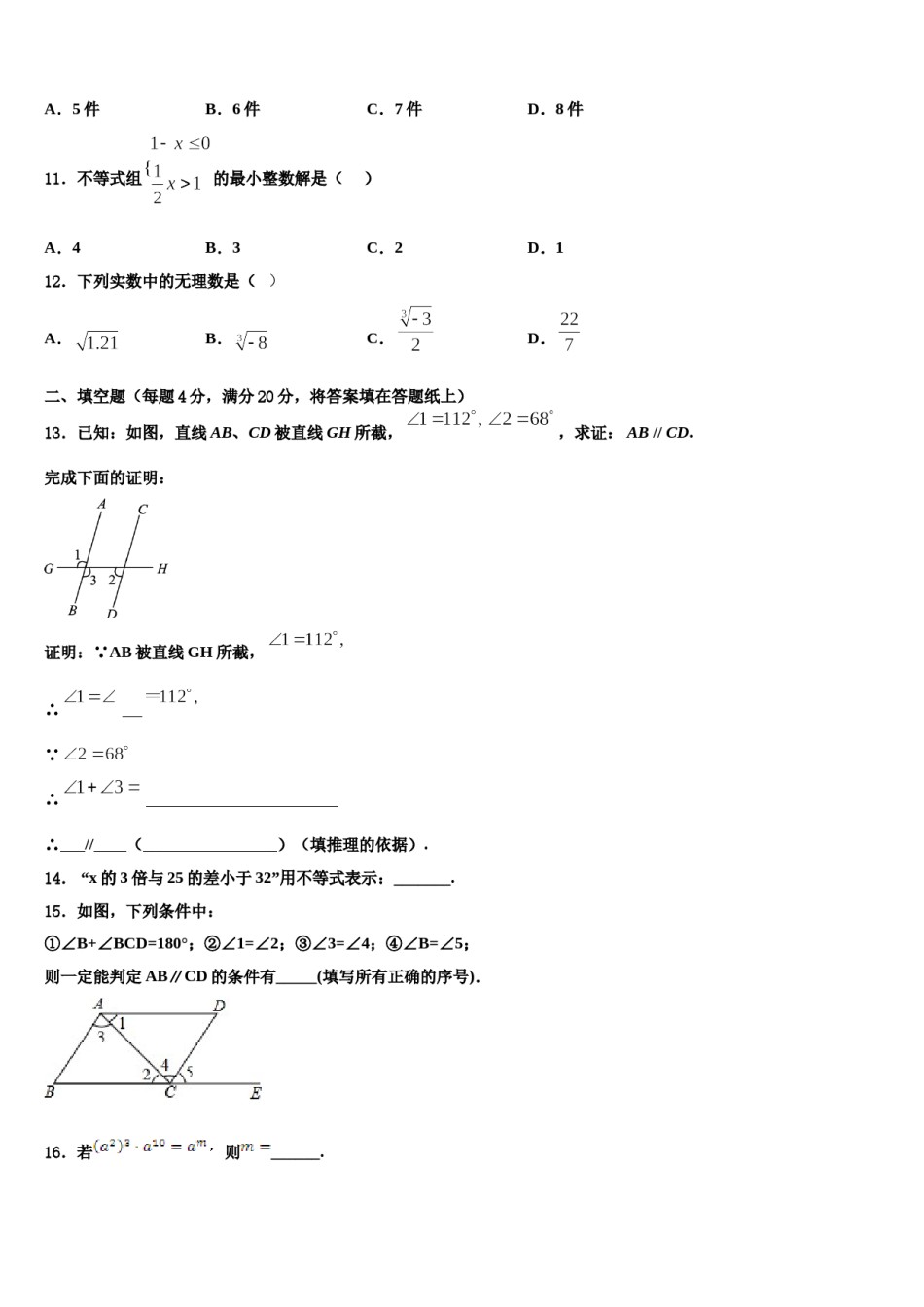 湖南省湘潭市名校2024年七年级数学第二学期期末监测模拟试题含解析.doc_第3页