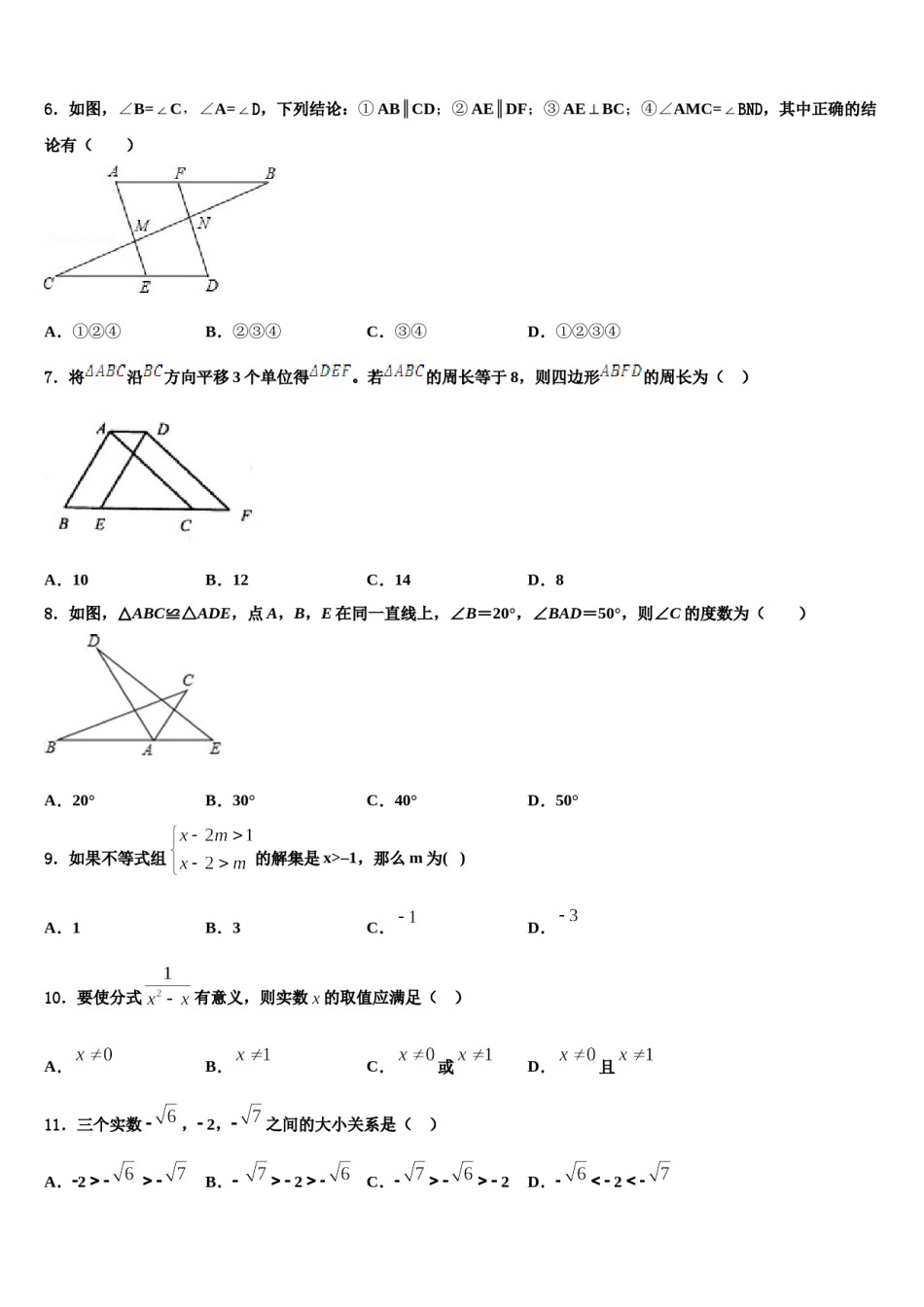 湖南省湘西2024届七年级数学第二学期期末监测模拟试题含解析.doc_第2页