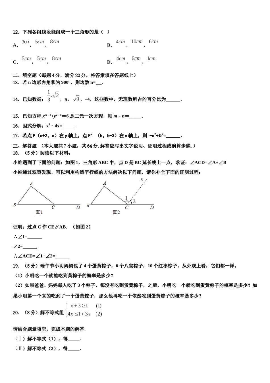 湖南省湘西2024届七年级数学第二学期期末监测模拟试题含解析.doc_第3页