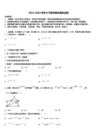 湖南省湘西2024届七年级数学第二学期期末监测模拟试题含解析.doc