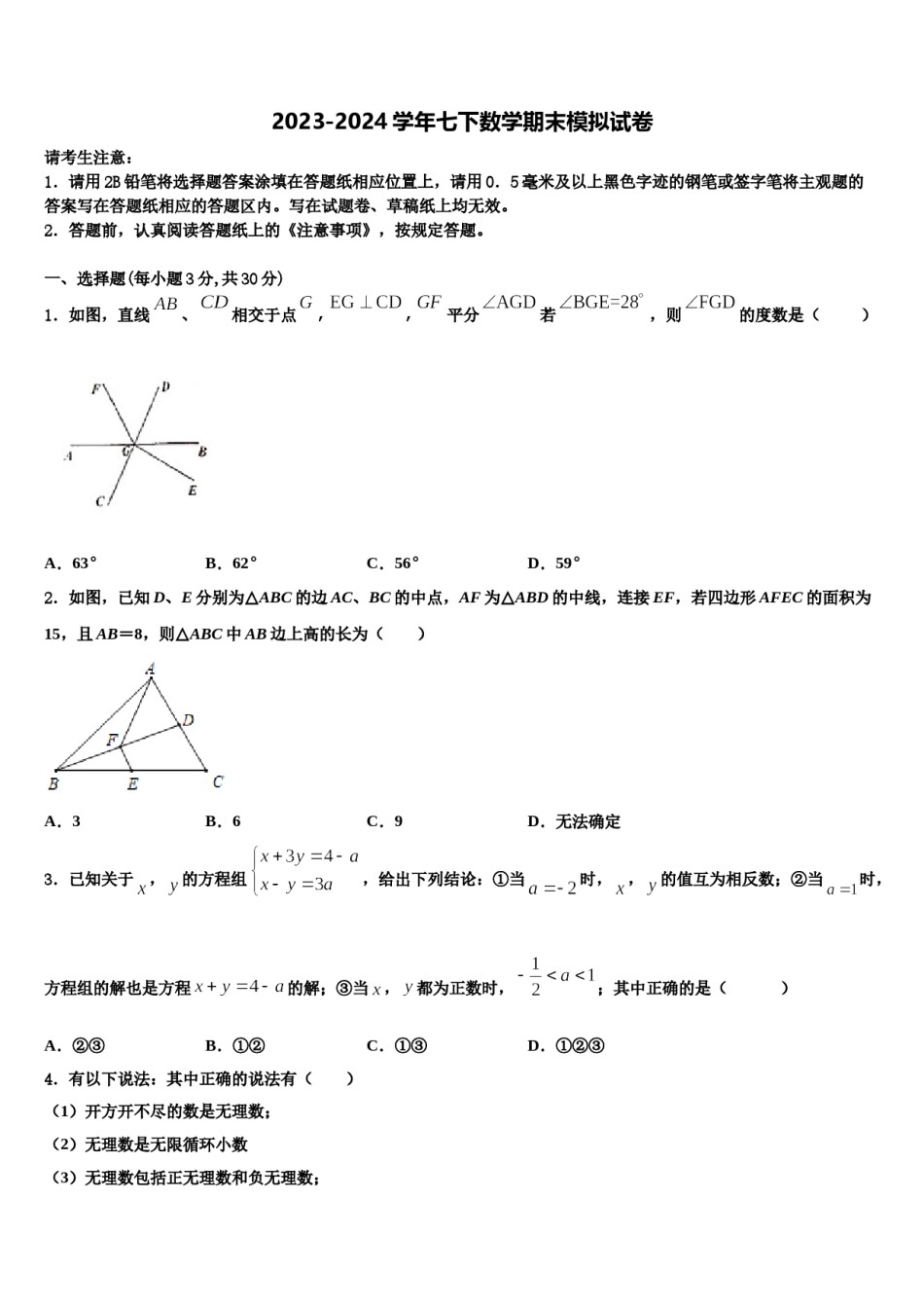 湖南省湘西古丈县2024届七下数学期末教学质量检测模拟试题含解析.doc_第1页