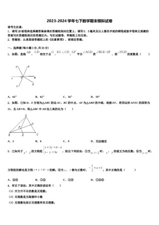 湖南省湘西古丈县2024届七下数学期末教学质量检测模拟试题含解析.doc