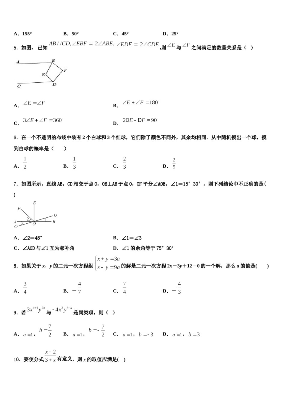 湖南省湘西土家族苗族自治州凤凰县2024年七下数学期末考试试题含解析.doc_第2页