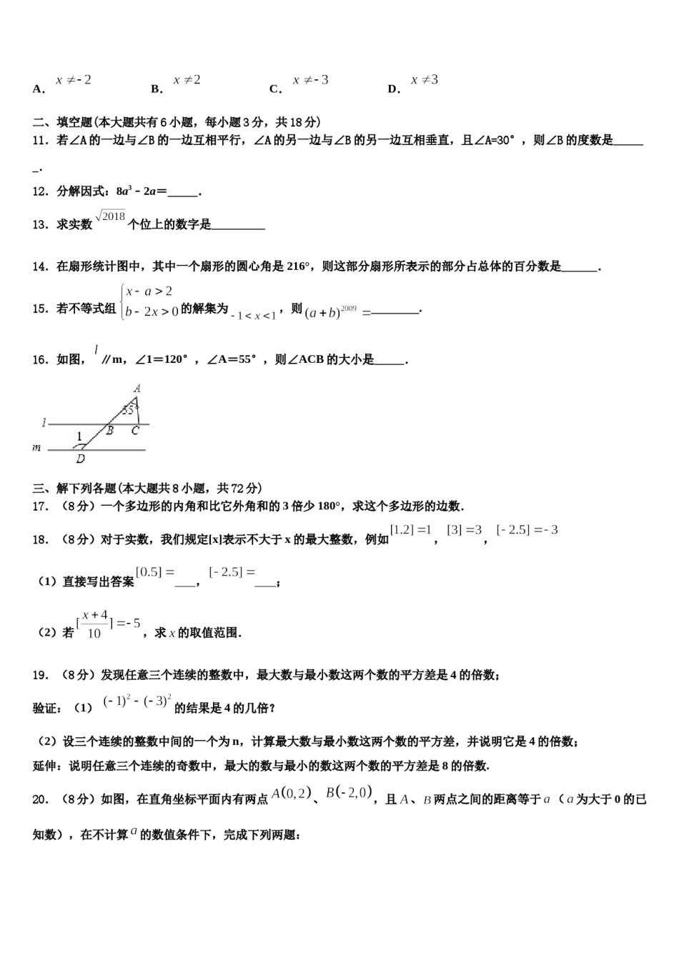 湖南省湘西土家族苗族自治州凤凰县2024年七下数学期末考试试题含解析.doc_第3页