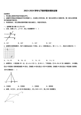 湖南省湘西土家族苗族自治州凤凰县2024年七下数学期末考试试题含解析.doc