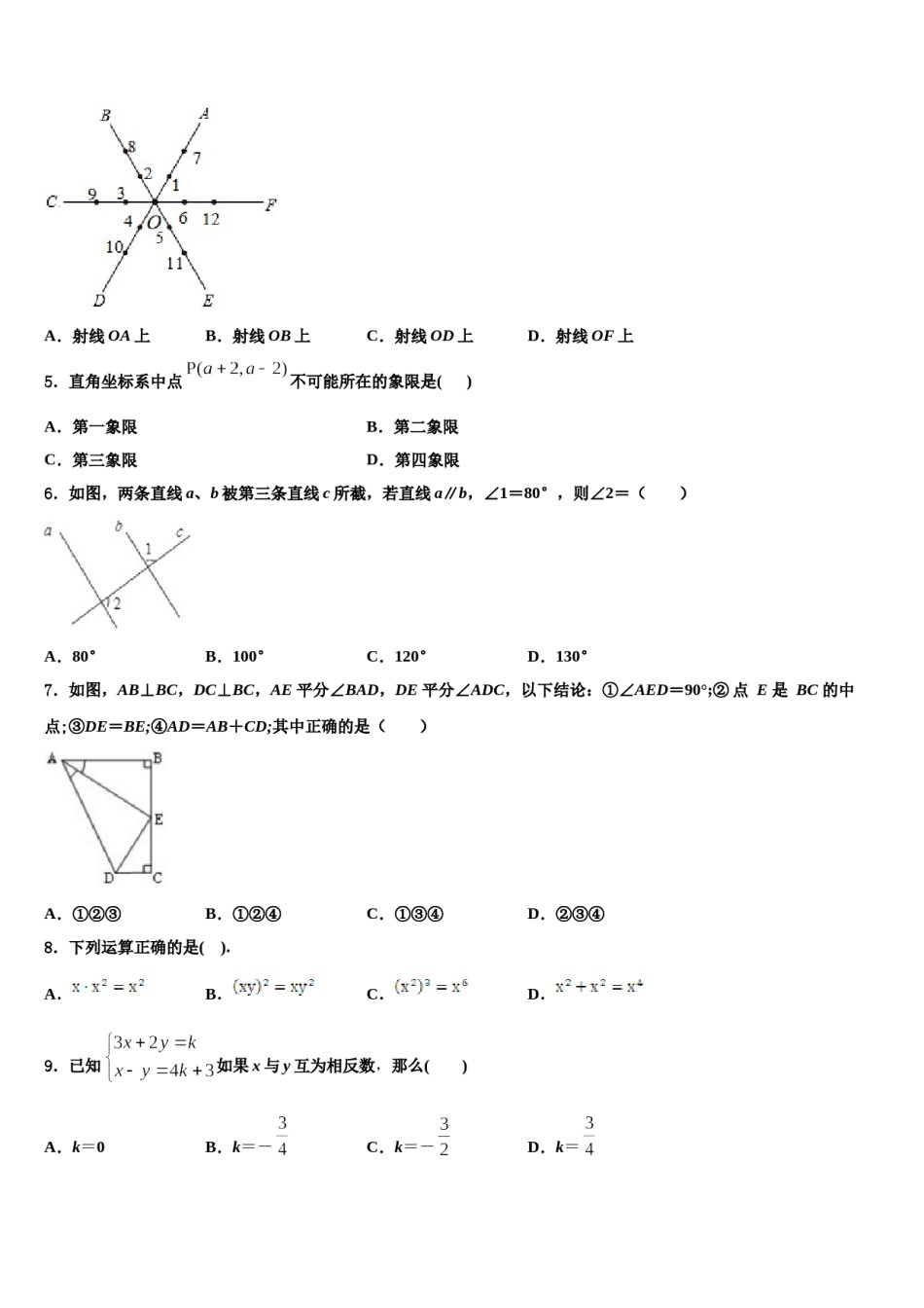 湖南省湘西土家族苗族自治州名校2024年七年级数学第二学期期末教学质量检测试题含解析.doc_第2页