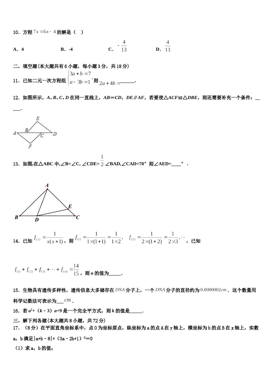湖南省湘西土家族苗族自治州名校2024年七年级数学第二学期期末教学质量检测试题含解析.doc_第3页