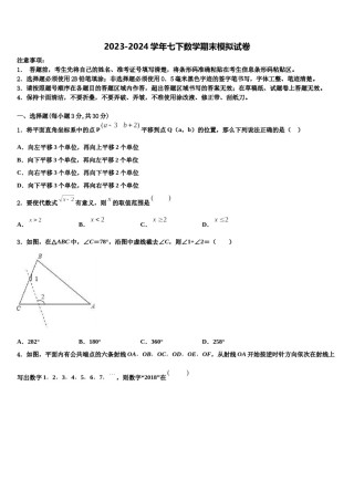 湖南省湘西土家族苗族自治州名校2024年七年级数学第二学期期末教学质量检测试题含解析.doc