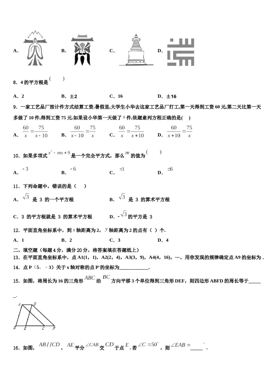 湖南省澧县2024年七年级数学第二学期期末经典模拟试题含解析.doc_第2页