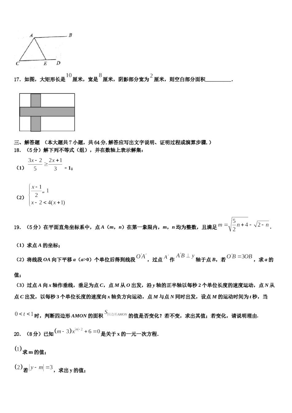 湖南省澧县2024年七年级数学第二学期期末经典模拟试题含解析.doc_第3页