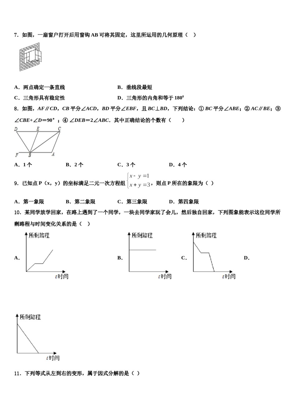湖南省澧县联考2024届七年级数学第二学期期末监测模拟试题含解析.doc_第2页