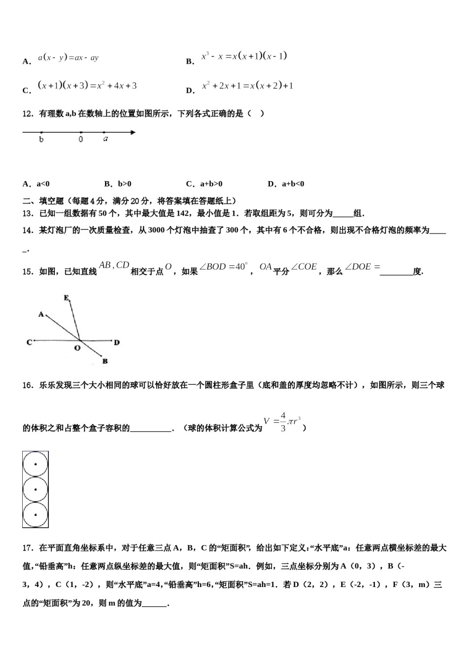 湖南省澧县联考2024届七年级数学第二学期期末监测模拟试题含解析.doc_第3页