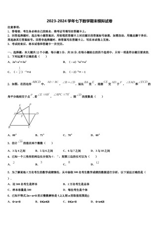 湖南省澧县联考2024届七年级数学第二学期期末监测模拟试题含解析.doc