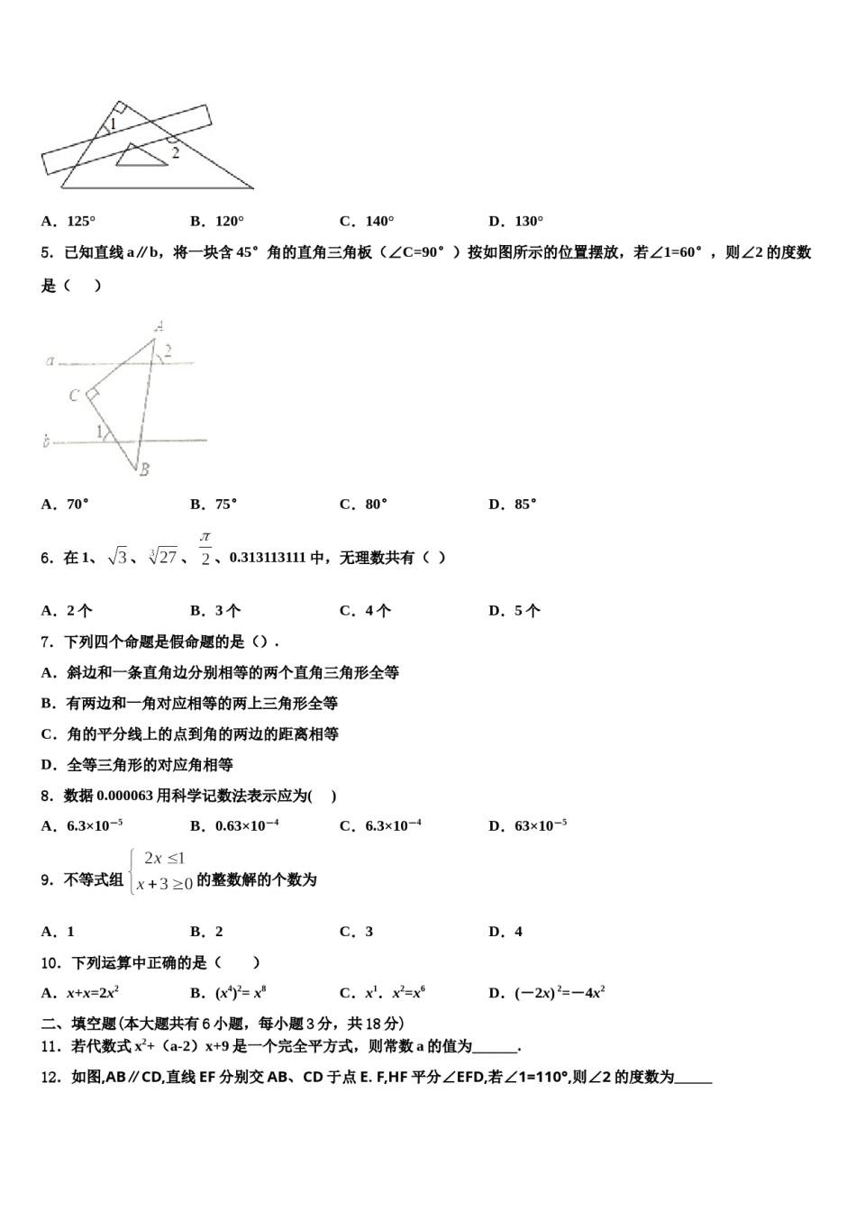 湖南省益阳地区2023-2024学年七下数学期末学业质量监测模拟试题含解析.doc_第2页