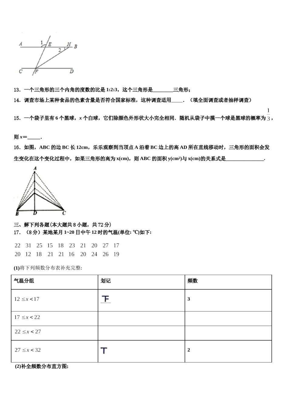 湖南省益阳地区2023-2024学年七下数学期末学业质量监测模拟试题含解析.doc_第3页
