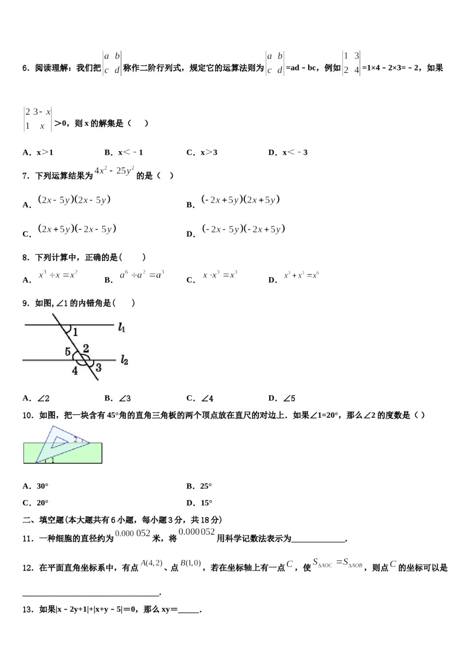 湖南省益阳地区2024年七年级数学第二学期期末经典试题含解析.doc_第2页