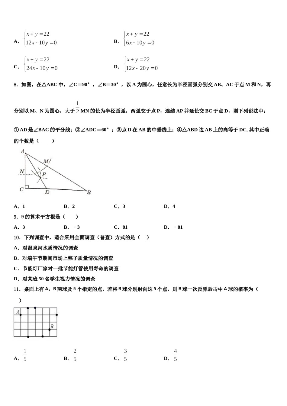 湖南省益阳市2024年七年级数学第二学期期末教学质量检测模拟试题含解析.doc_第2页