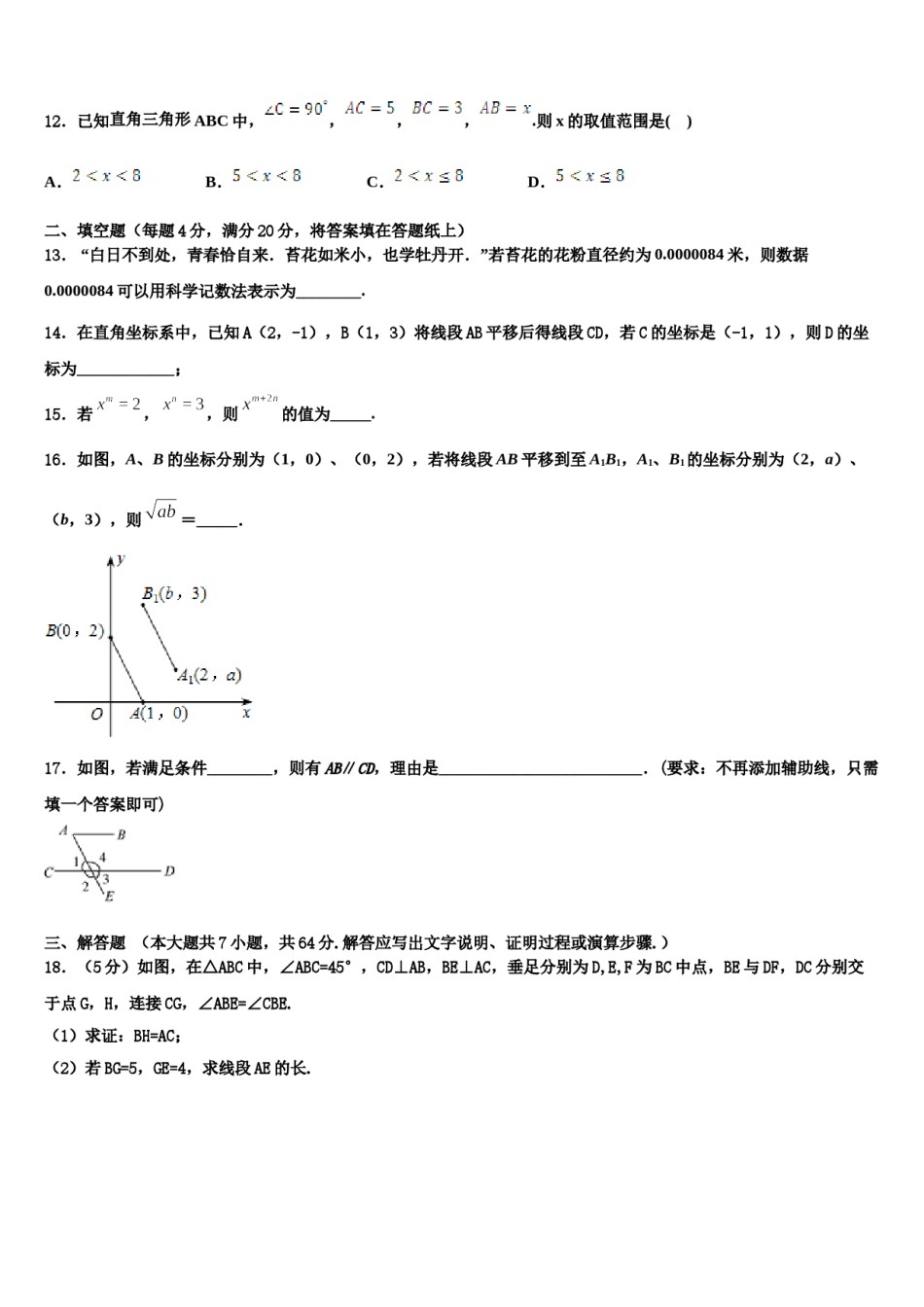 湖南省益阳市2024年七年级数学第二学期期末教学质量检测模拟试题含解析.doc_第3页