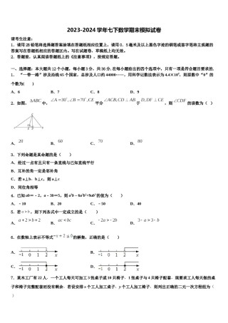 湖南省益阳市2024年七年级数学第二学期期末教学质量检测模拟试题含解析.doc