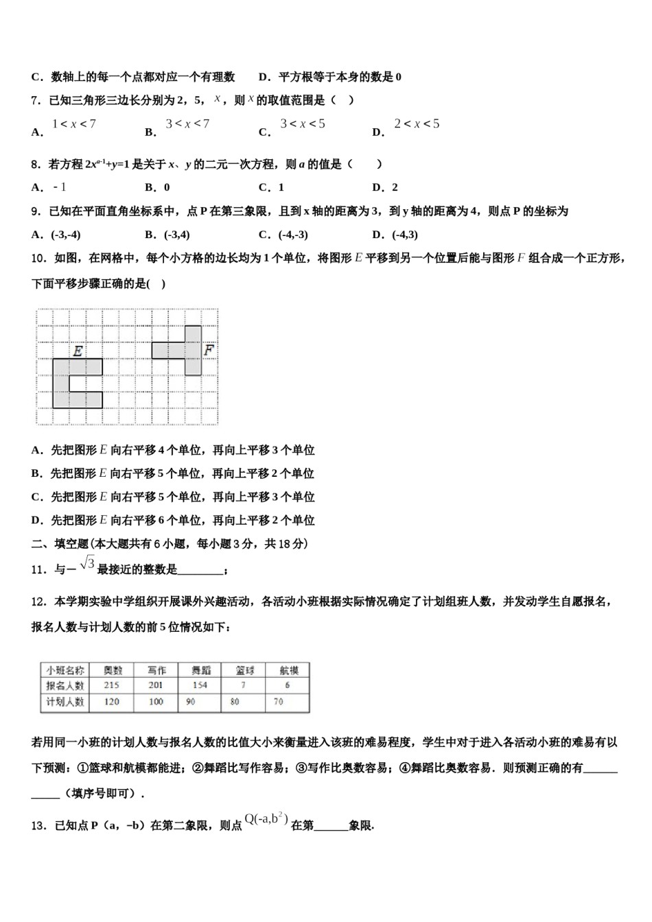 湖南省益阳市普通2024届七年级数学第二学期期末学业质量监测试题含解析.doc_第2页