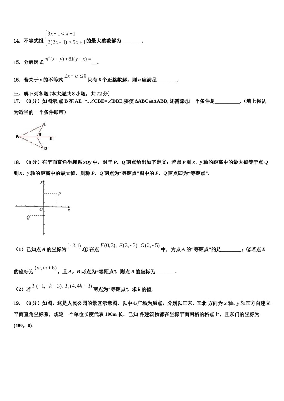 湖南省益阳市普通2024届七年级数学第二学期期末学业质量监测试题含解析.doc_第3页