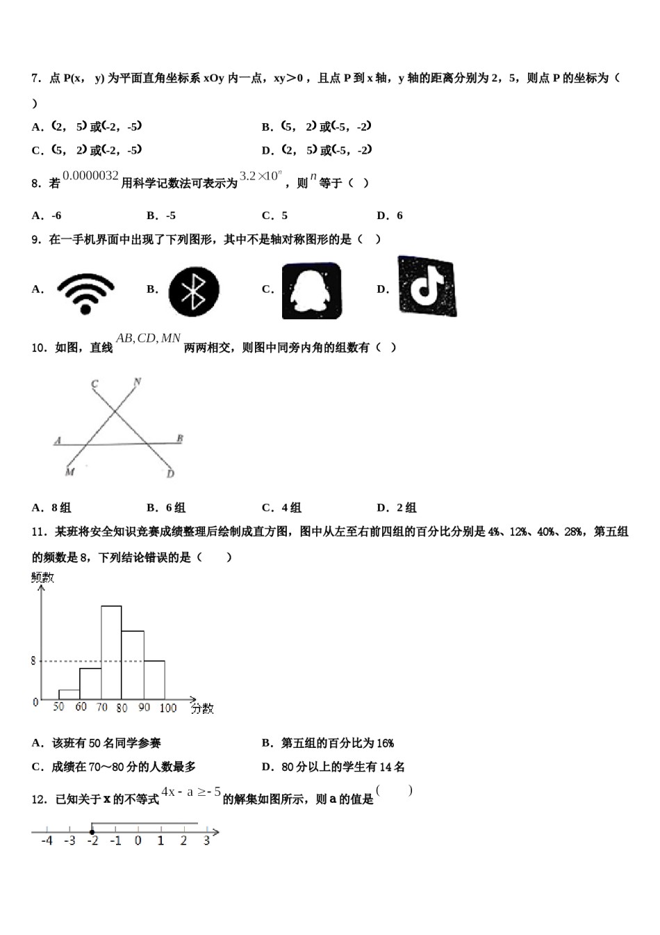 湖南省益阳市资阳区第六中学2024年七年级数学第二学期期末学业质量监测模拟试题含解析.doc_第2页