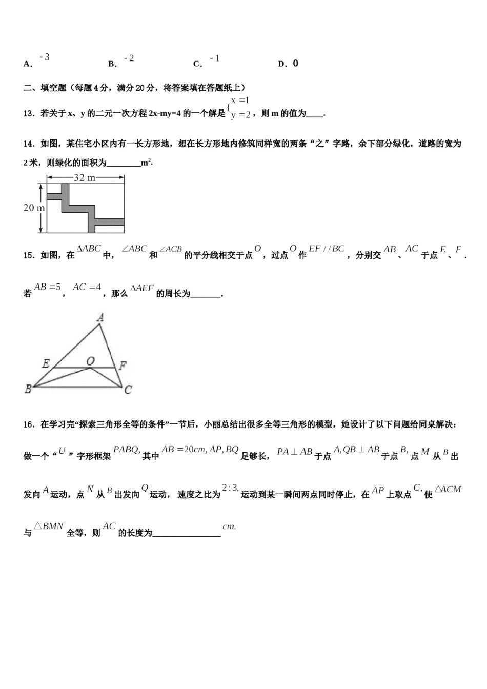 湖南省益阳市资阳区第六中学2024年七年级数学第二学期期末学业质量监测模拟试题含解析.doc_第3页