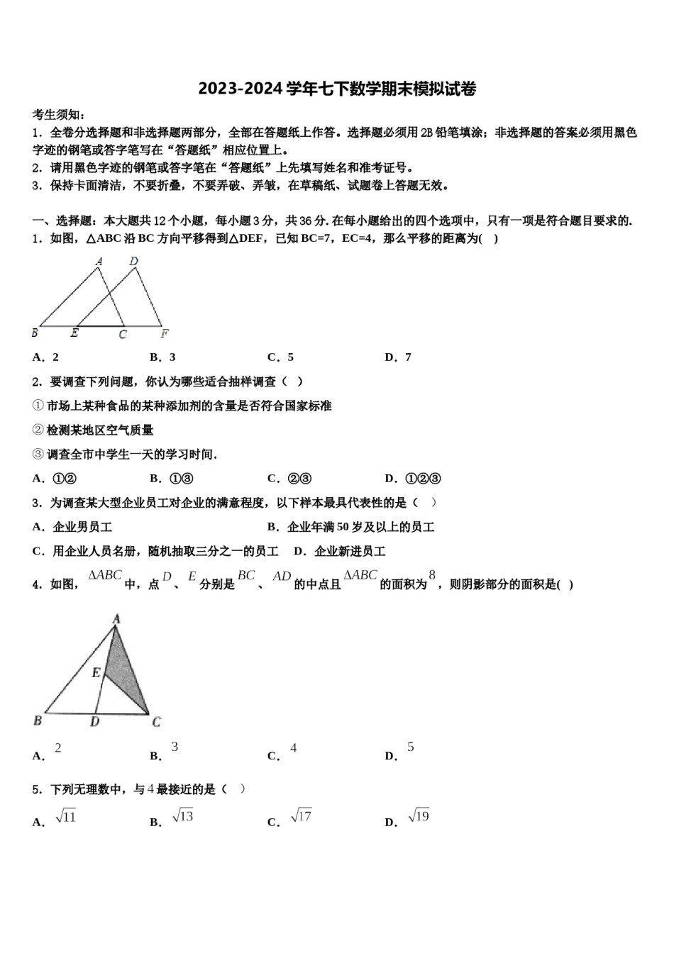 湖南省益阳市资阳区第六中学2024年七年级数学第二学期期末质量跟踪监视试题含解析.doc_第1页