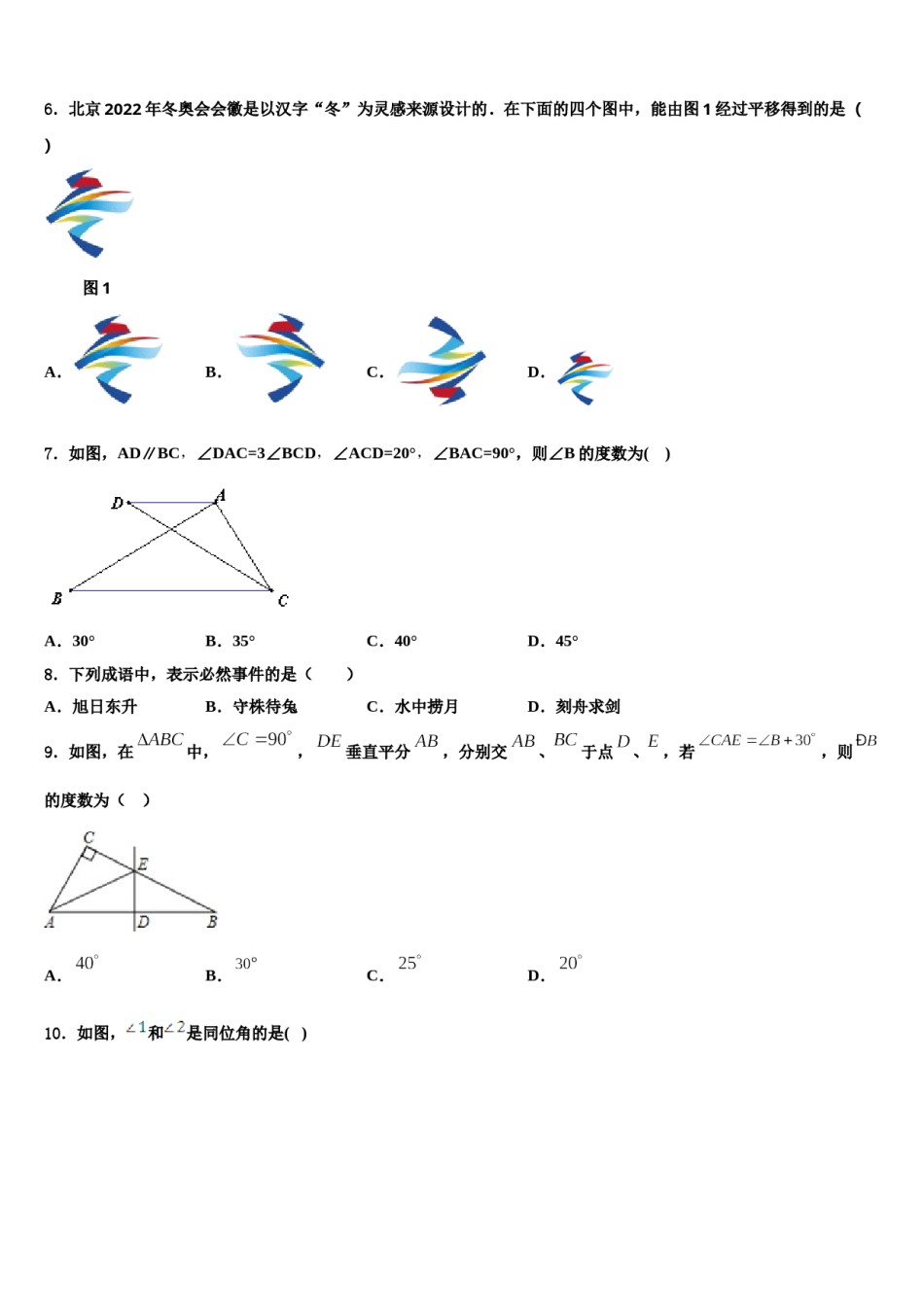 湖南省益阳市资阳区第六中学2024年七年级数学第二学期期末质量跟踪监视试题含解析.doc_第2页