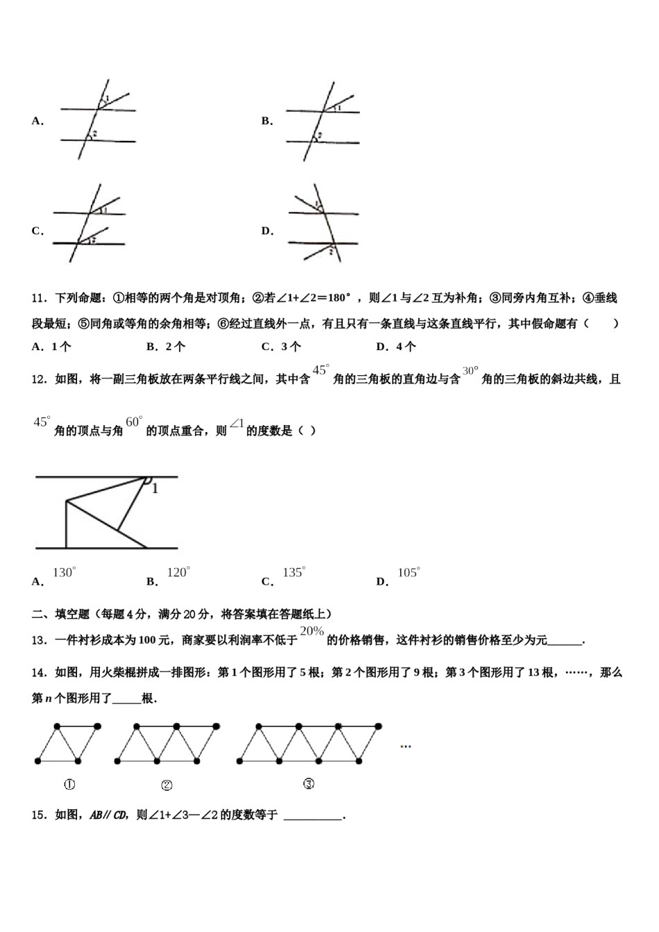 湖南省益阳市资阳区第六中学2024年七年级数学第二学期期末质量跟踪监视试题含解析.doc_第3页