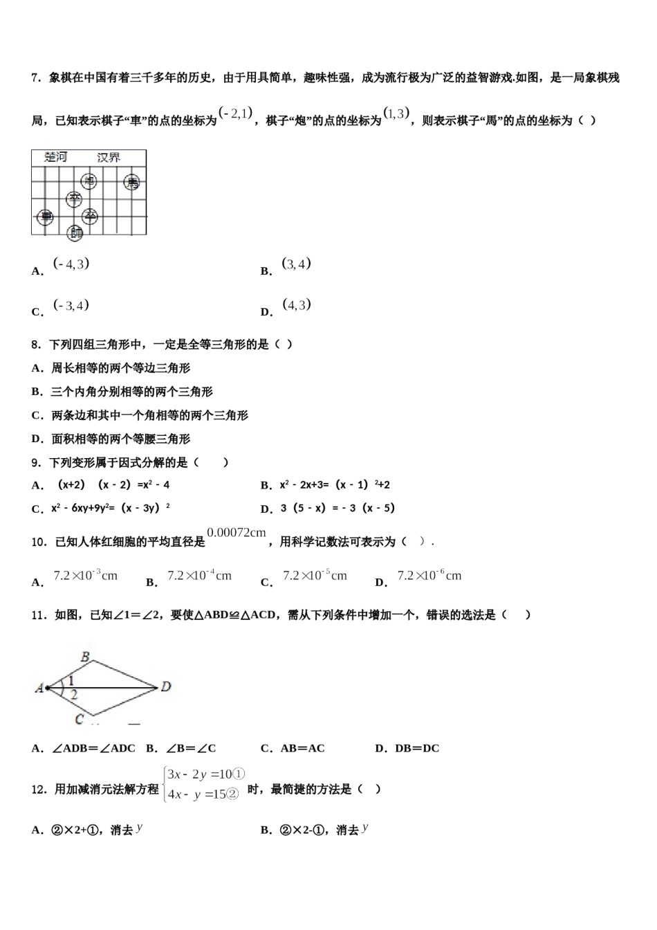 湖南省益阳市赫山区2024年数学七下期末教学质量检测试题含解析.doc_第2页