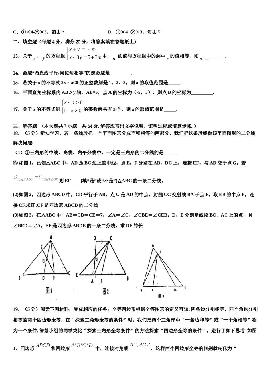 湖南省益阳市赫山区2024年数学七下期末教学质量检测试题含解析.doc_第3页