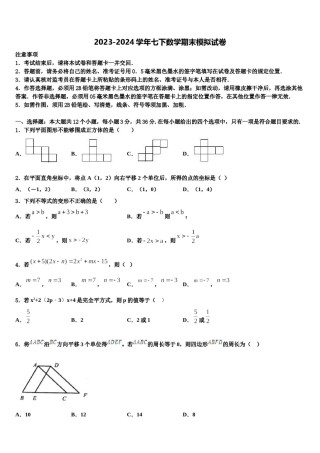 湖南省益阳市赫山区2024年数学七下期末教学质量检测试题含解析.doc