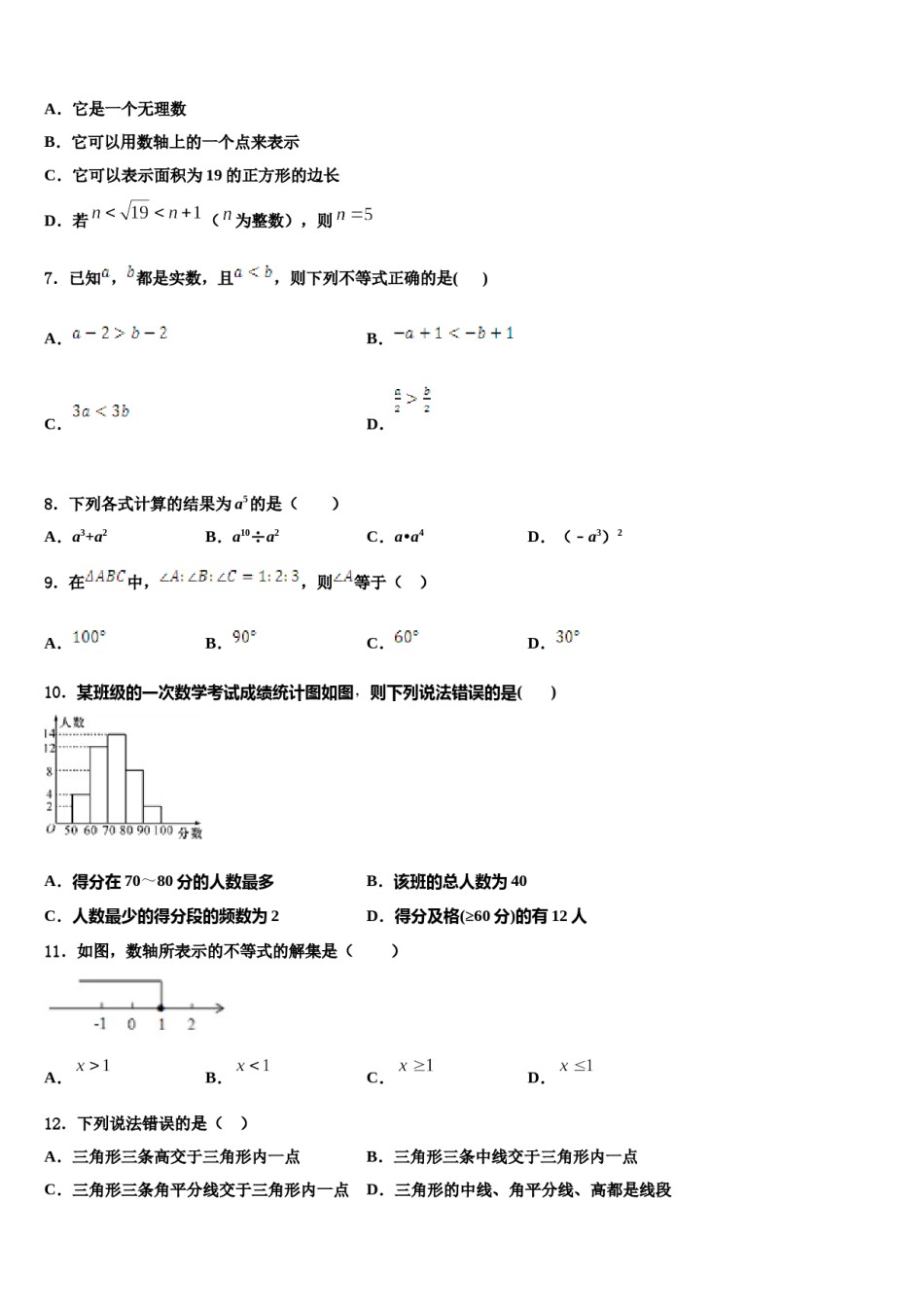 湖南省益阳市赫山区赫山万源中学2024年数学七下期末检测试题含解析.doc_第2页