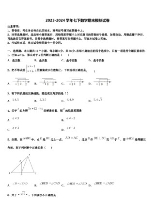 湖南省益阳市赫山区赫山万源中学2024年数学七下期末检测试题含解析.doc