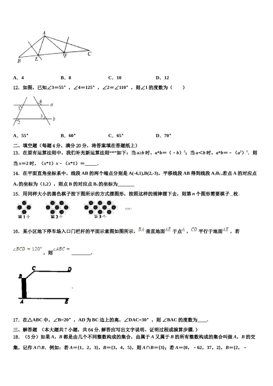 湖南省耒阳市2024年七年级数学第二学期期末学业质量监测模拟试题含解析.doc_第3页