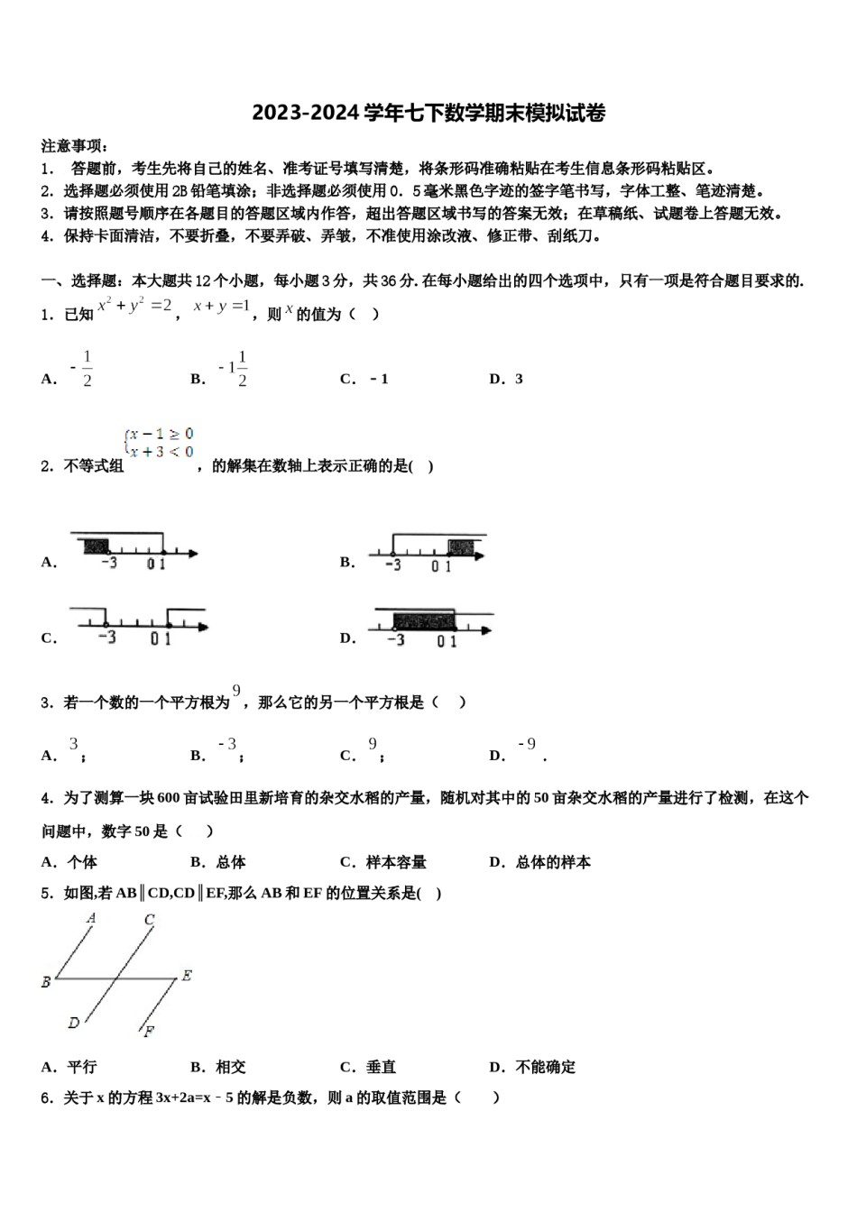 湖南省耒阳市冠湘学校2024年数学七下期末学业水平测试模拟试题含解析.doc_第1页
